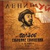 (Не) Полное Собрание Сочинений (Том 1)