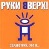 Здравствуй, Это Я