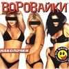 Наколочки