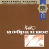 Избранное (Remastering 2002)