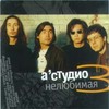 Нелюбимая