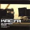 На Порядок Выше