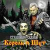 Страшные Сказки