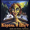 Будь Как Дома, Путник