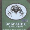 Собрание