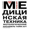 Медицинская Техника
