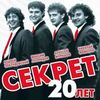 20 Лет