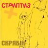 Стриптиз +