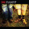 Гламур