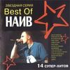 Best Of (Звездная Серия)