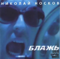 Блажь