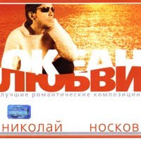Океан Любви. Лучшие Романтические Композиции