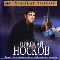 Лучшие Песни В Сопровождении Симфонического Оркестра