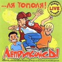 ...ля Тополя