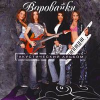 Акустический Альбом