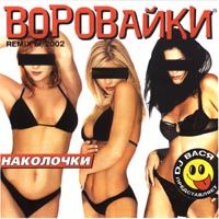 Наколочки