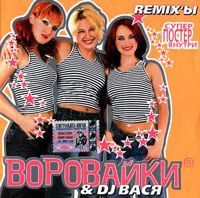Remix`ы
