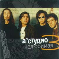 Нелюбимая