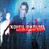 Камни Падают Bверх