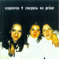 Смерть На Рейве