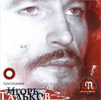 Призвание