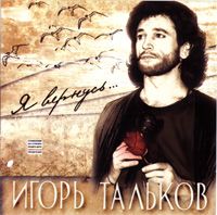 Я Вернусь