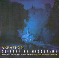 Сделано На Мосфильме