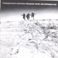 Русское Поле Экспериментов