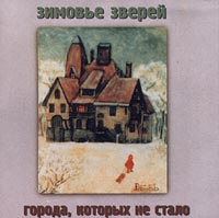 Города, Которых Не Стало