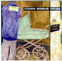Новые Люди