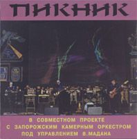 Концерт С Запорожским Камерным Оркестром