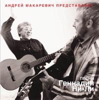 Песни Геннадия Ни-Ли