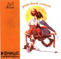 Детский Лепет