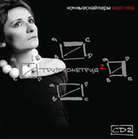 Тригонометрия 2 Cd 2